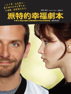 cover image of 派特的幸福劇本(電影書衣版)